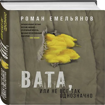 Вата, или Не все так однозначно - фото 3