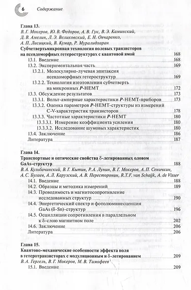 Наногетероструктуры в сверхвысокочастотной полупроводниковой электронике - фото 5