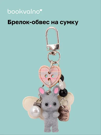 Брелок-обвес на сумку "Зайка серый" (12-10192025-D154) - фото 1