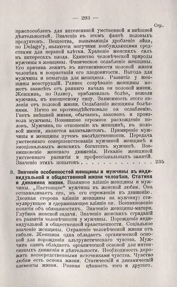 Этюды о природе женщины и мужчины. Основания полового и женского вопросов в их взаимной связи - фото 9