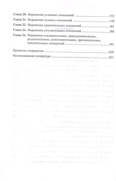 Синтаксис простого и сложного предложения. Учебное пособие - фото 3