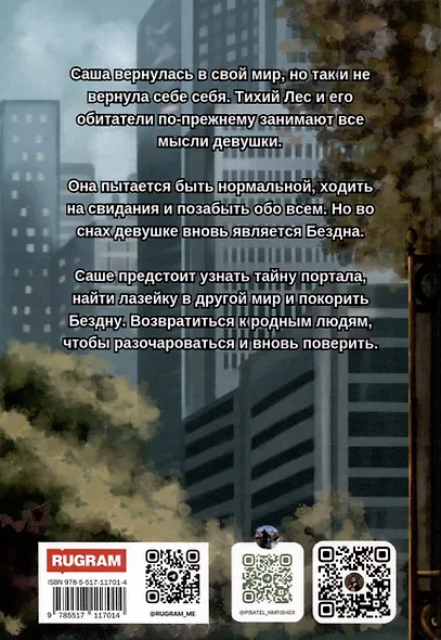 На границе миров. Сквозь бездну - фото 2