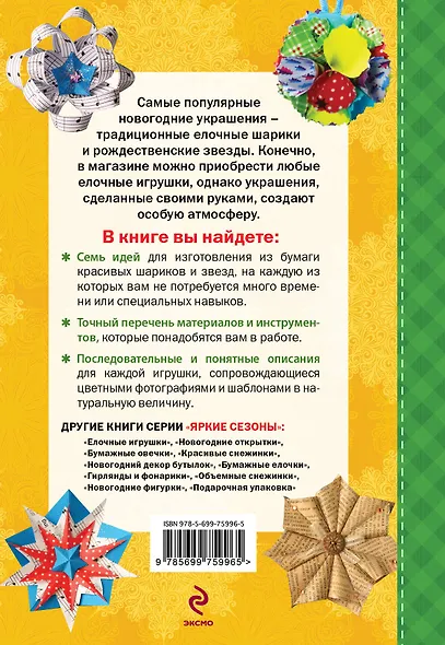 Шарики и звезды - фото 2