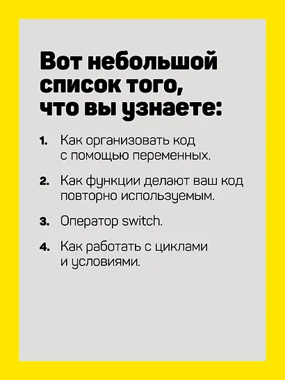 JavaScript с нуля - фото 6