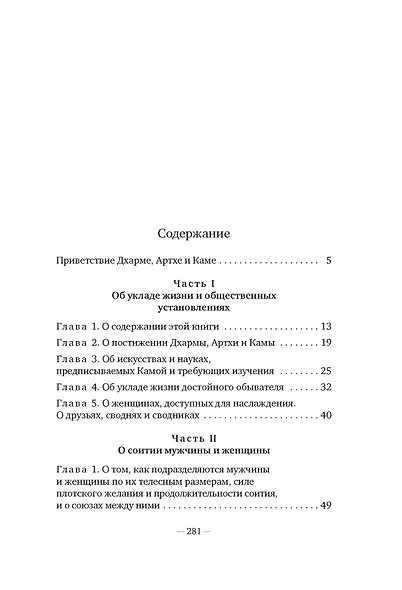 Кама Сутра - фото 8