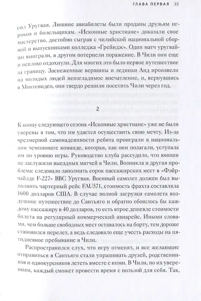 Живые. История спасшихся в Андах - фото 8