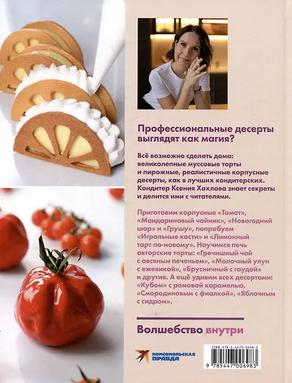 Будет сладко. Корпусные десерты, тарты, муссовые торты и пирожные - фото 2