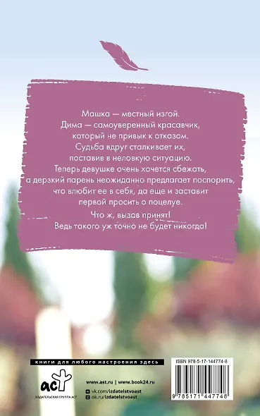 Заставь меня влюбиться - фото 2