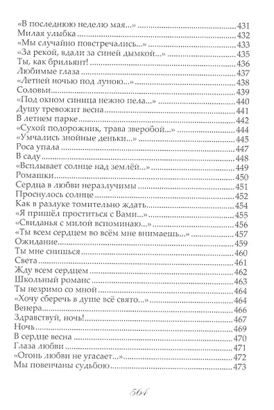 Собрание сочинений в трех томах. I том. Зов любви. Стихи и поэмы - фото 3