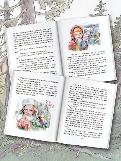 Сказки для добрых девочек - фото 6