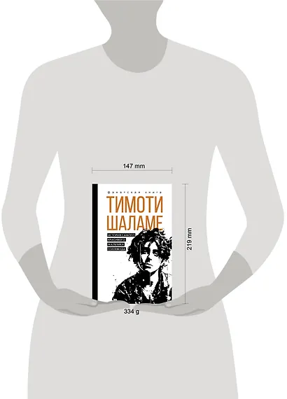 Тимоти Шаламе. История самого красивого мальчика Голливуда - фото 4