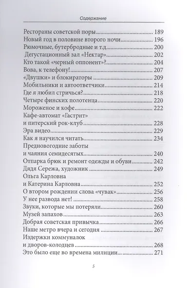 Ленинградские хроники: от послевоенных пятидесятых до "лихих девяностых" - фото 4