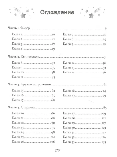 Квинтэссенция - фото 2