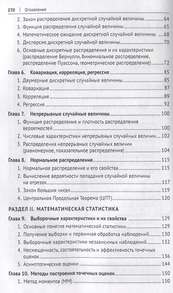 Теория вероятностей и математическая статистика для менеджеров. Учебник и практикум - фото 3