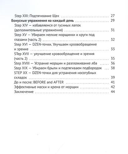 Японский массаж лица - фото 4