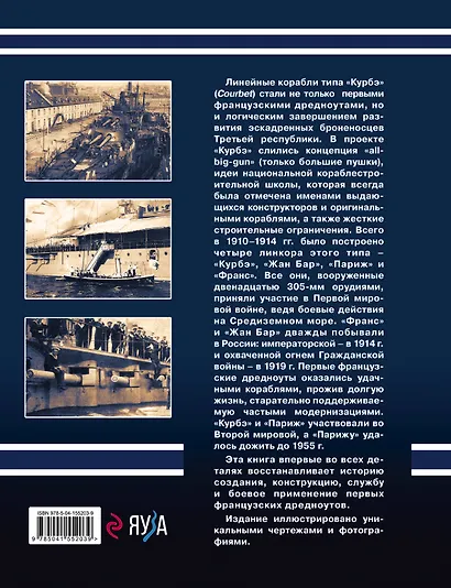 Линкоры типа "Курбэ". Первые французские дредноуты - фото 2