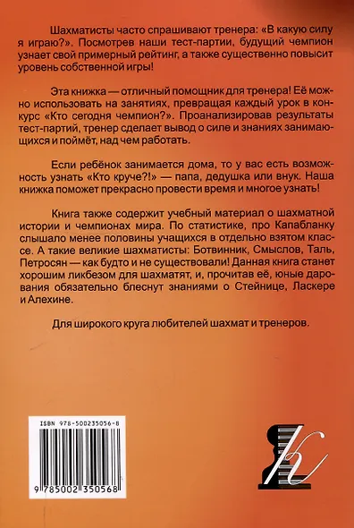 Сыграй, как чемпион мира. Шахматные тест-партии. Часть 1 - фото 2