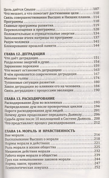 Человек золотой расы. Кн.6  Ч. 2. 2-е изд. Развитие человека (обл.) - фото 3