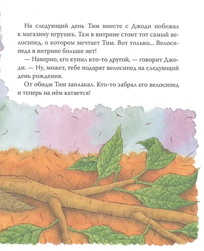 Мышонок Тим. А что вы мне подарите? - фото 3