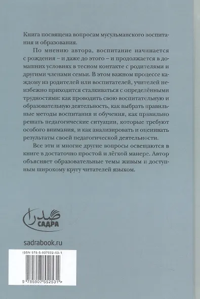 Воспитание в исламе - фото 2