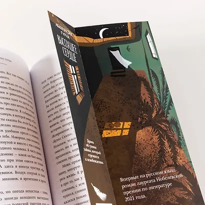 Высохшее сердце: роман - фото 12