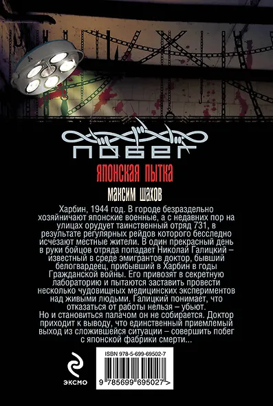 Японская пытка - фото 2