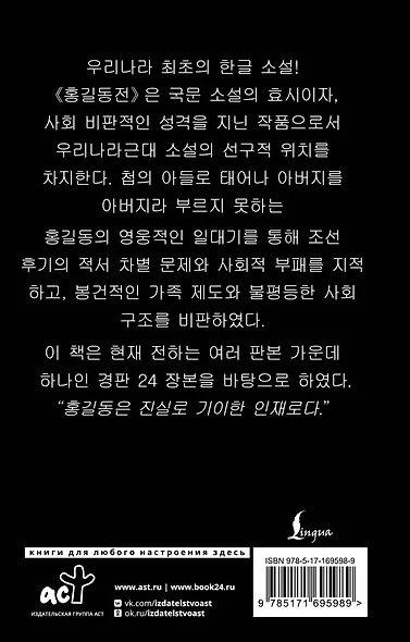 Hong Gildong Jeon = Сказание о Хон Гильдоне - фото 2