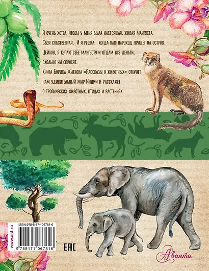 Рассказы о животных - фото 2