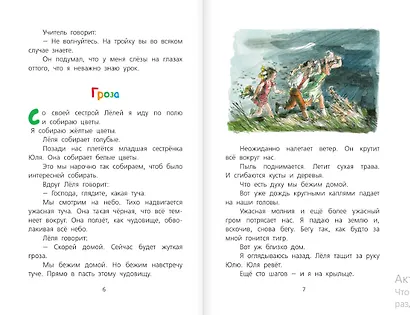 Весёлые рассказы для детей - фото 7