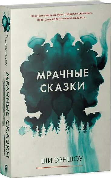 Мрачные сказки - фото 8
