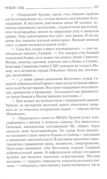 Чужие сны - фото 4