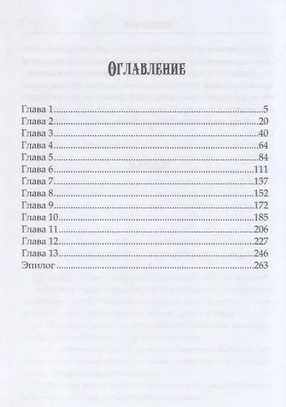 Минуя зеркала - фото 2