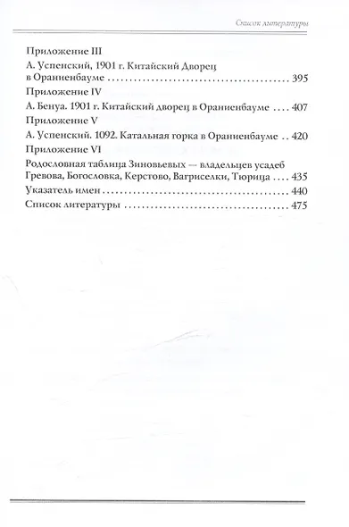 Дворянские усадьбы Санкт-Петербургской губернии. Ломоносовский район - фото 8