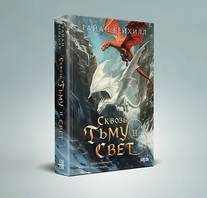 Сквозь тьму и свет - фото 3