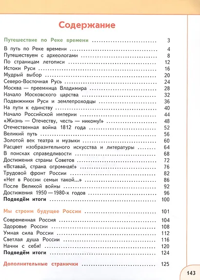 Окружающий мир. 4 класс. Учебное пособие. В двух частях. Часть 2. ФГОС 2021 - фото 2