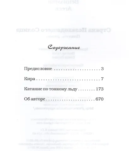 Страна незаходящего солнца - фото 2