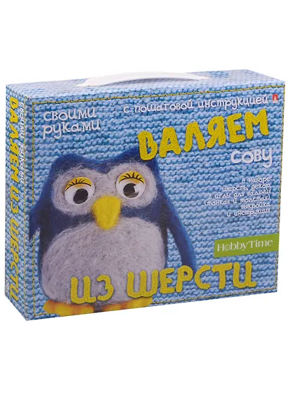 Набор для творчества, HOBBY TIME, Валяем из шерсти, СОВА - фото 1