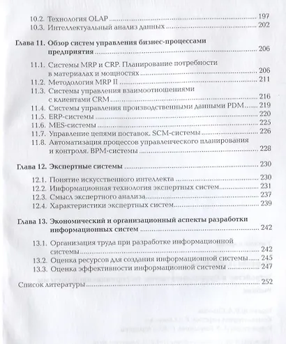 Устройство и функционирование информационной системы Учебник (ПО) Федорова (ФГОС) - фото 4