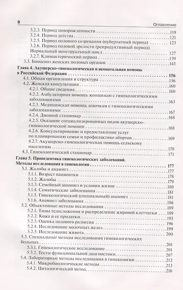 Гинекология. Учебник - фото 3