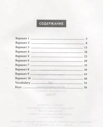 ВПР по английскому языку. 11 класс. Лексический тренажер. Учебное пособие - фото 2