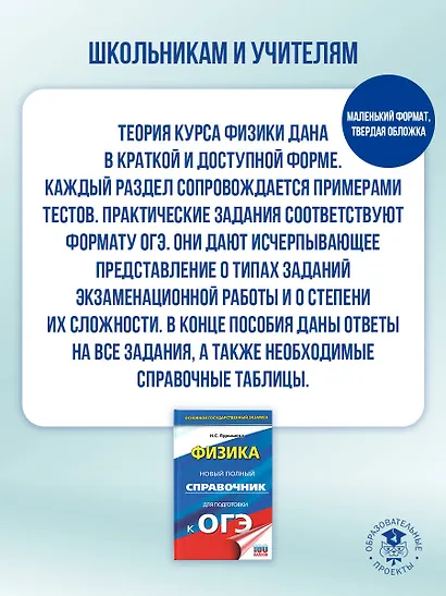 ОГЭ. Физика. Новый полный справочник для подготовки к ОГЭ - фото 5