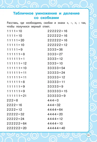 Логические задания. 4 класс - фото 15