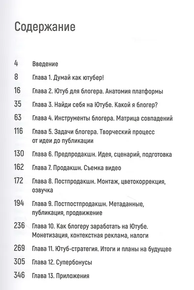 Алгоритм успеха на Youtube. Думай как ютубер! - фото 3