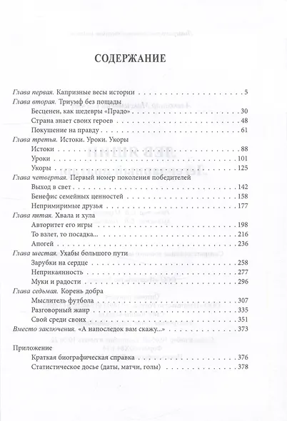 Лев Яшин. Легендарный вратарь - фото 2