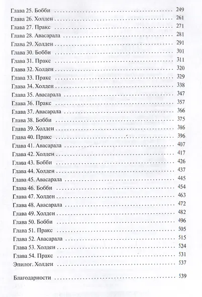 Пространство. Книга 2. Война Калибана - фото 14