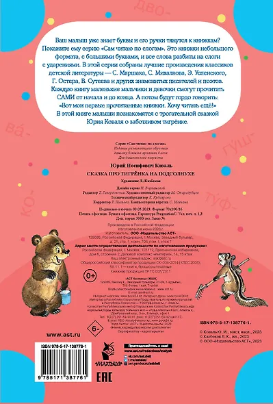 Сказка про тигрёнка на подсолнухе - фото 2