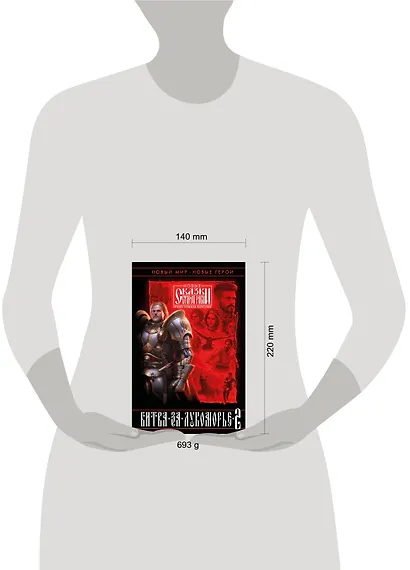 Битва за Лукоморье. Книга 2 - фото 11