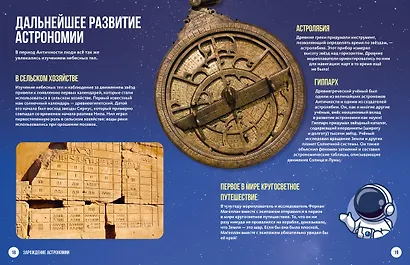 Космос. Огромная энциклопедия - фото 10