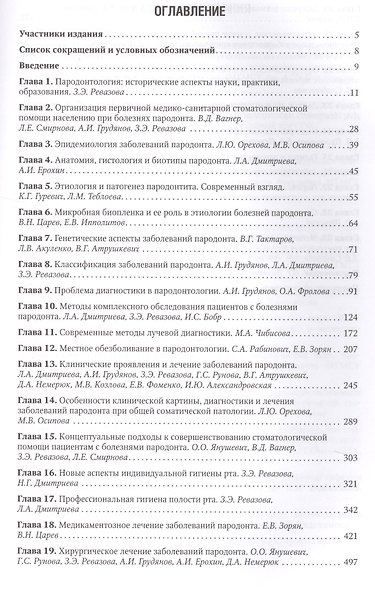 Пародонтология - фото 2