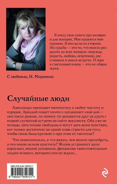 Случайные люди - фото 2